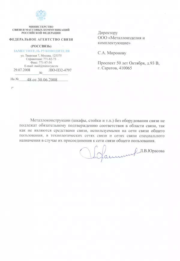 Отказное письмо